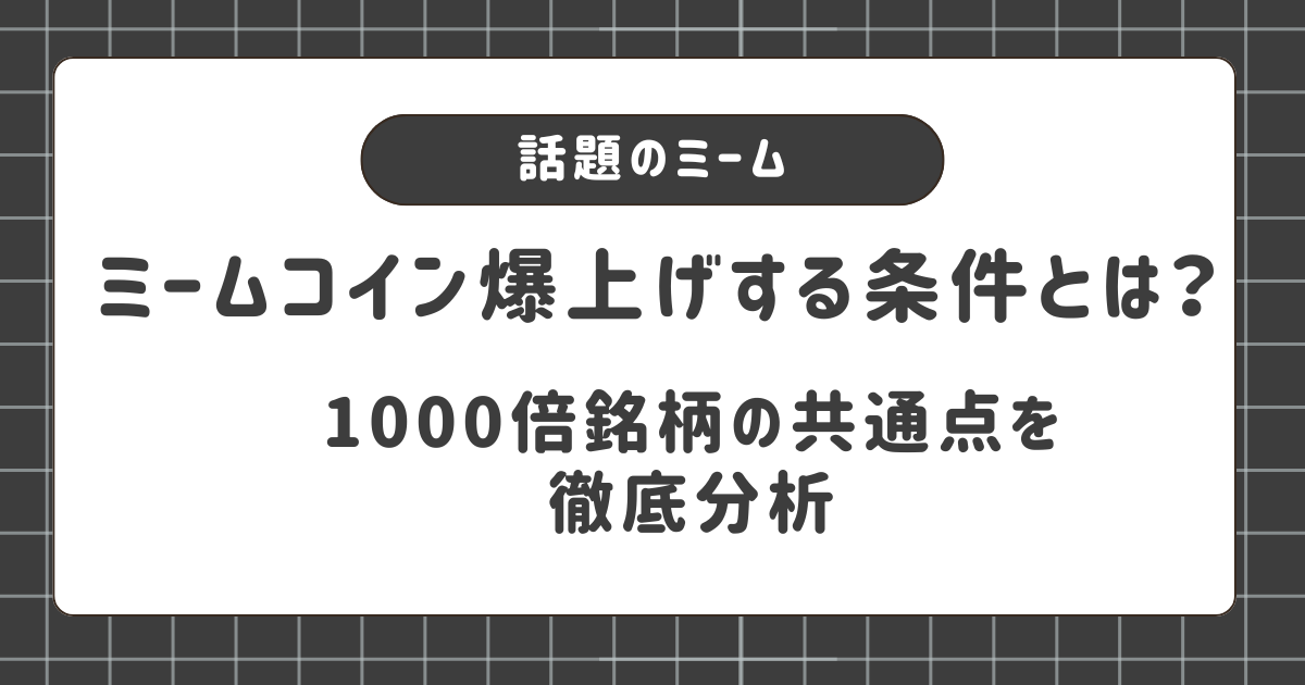 1000倍銘柄の共通点を徹底分析